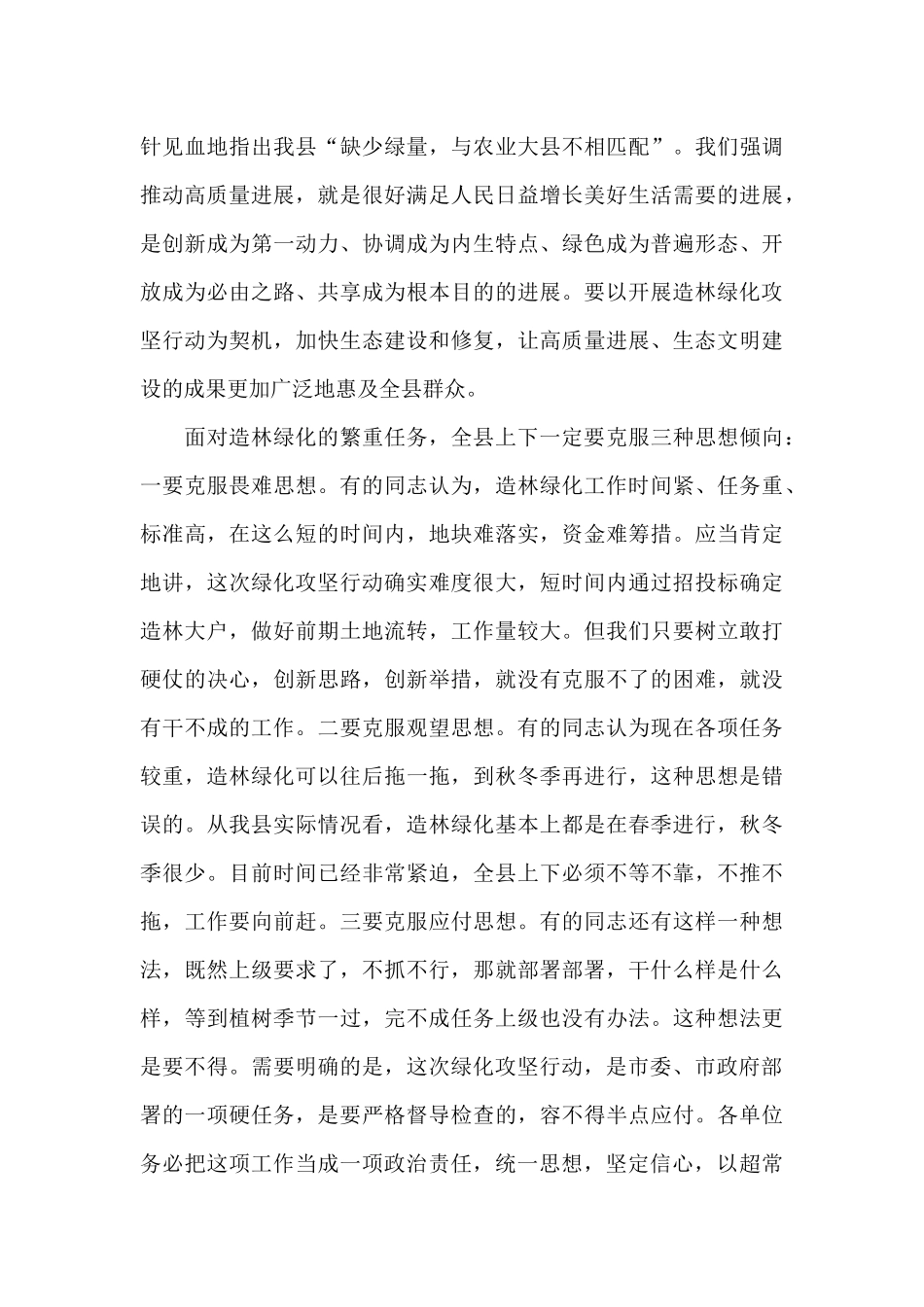 在全县造林绿化工作动员会议上的讲话_第3页
