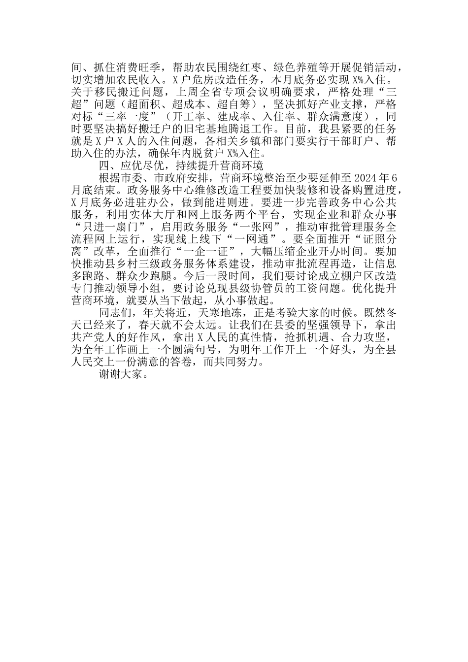 在全县重点工作推进会上的讲话_第2页