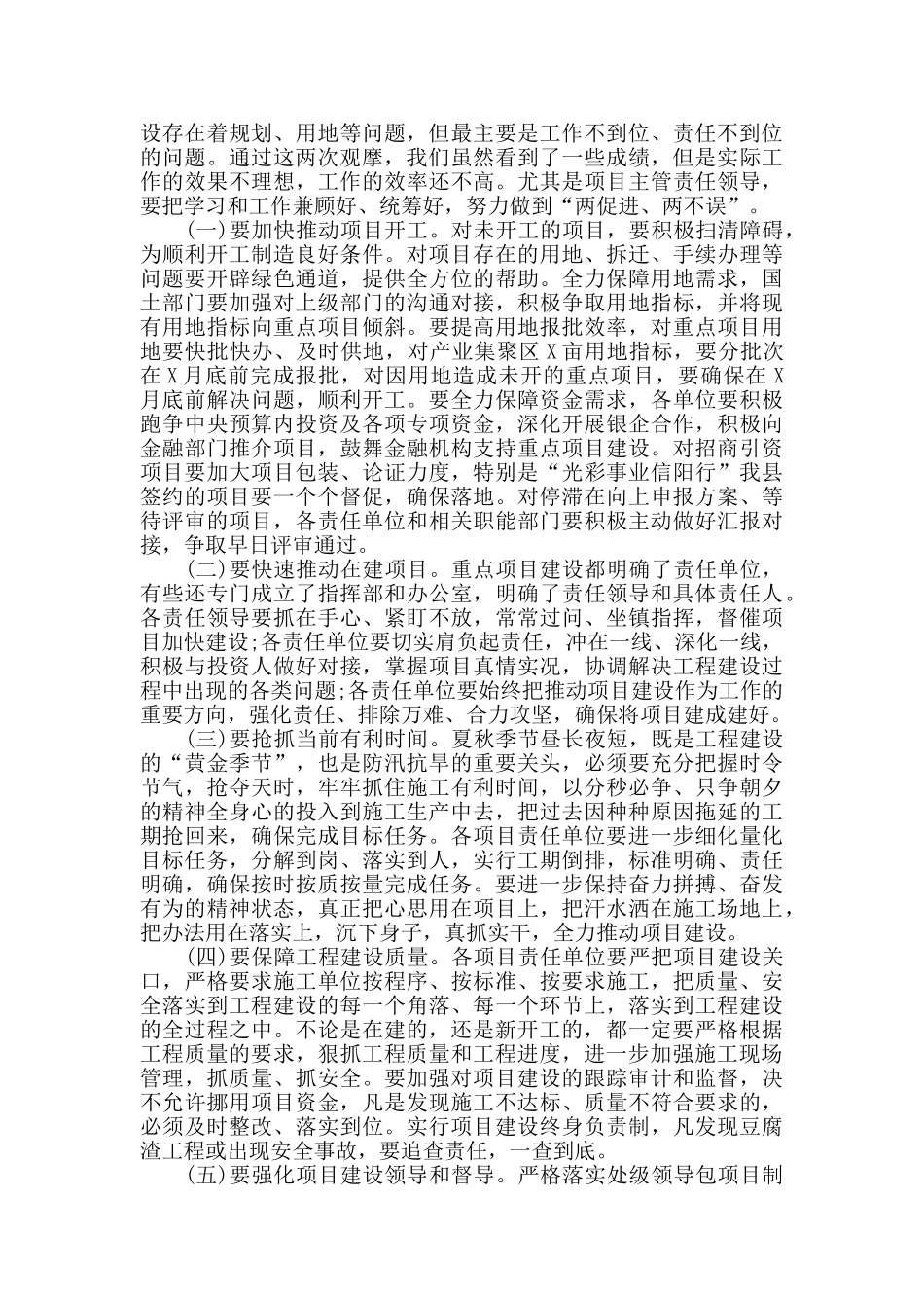 在全县重点项目推进会上的讲话稿范文_第3页