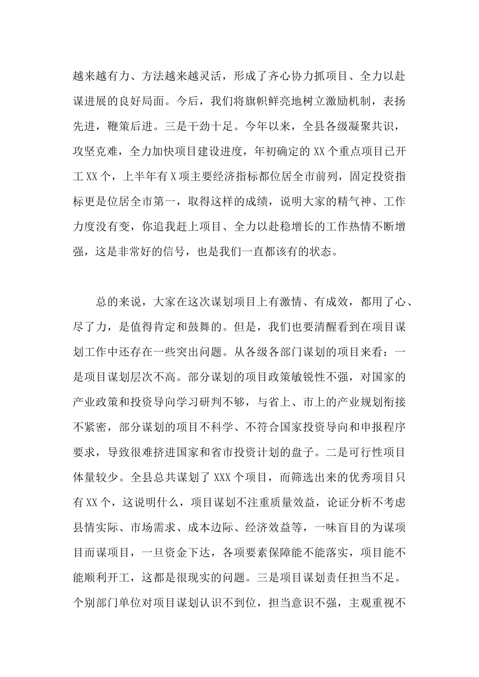 在全县项目研讨交流会上的讲话_第2页