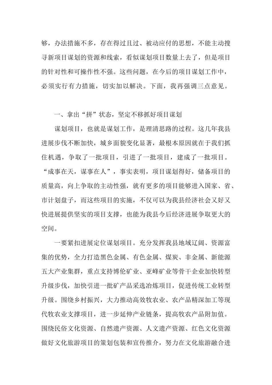 在全县项目研讨交流会上的讲话_第3页