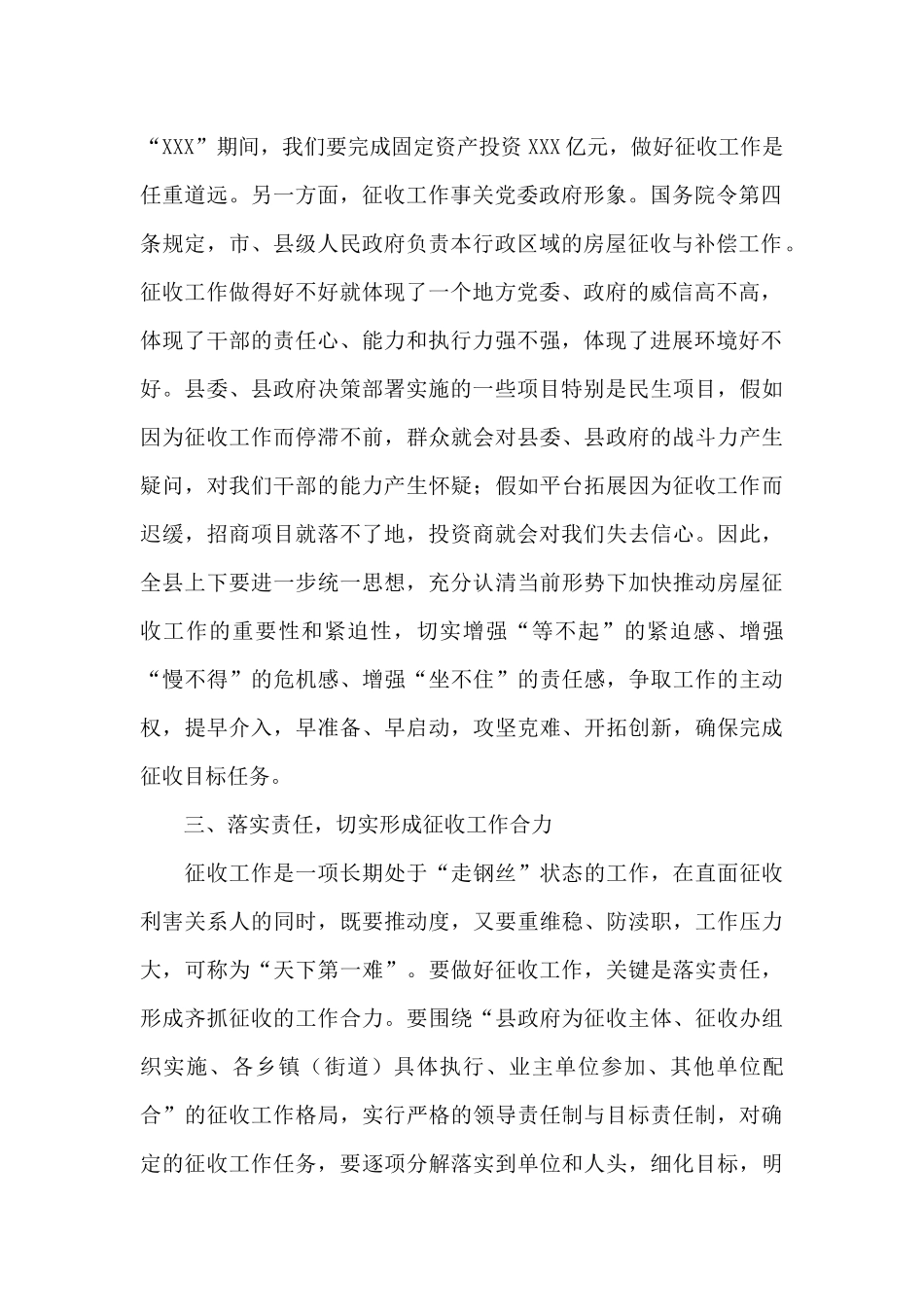 在全县重点项目征收工作督办会上的讲话_第2页