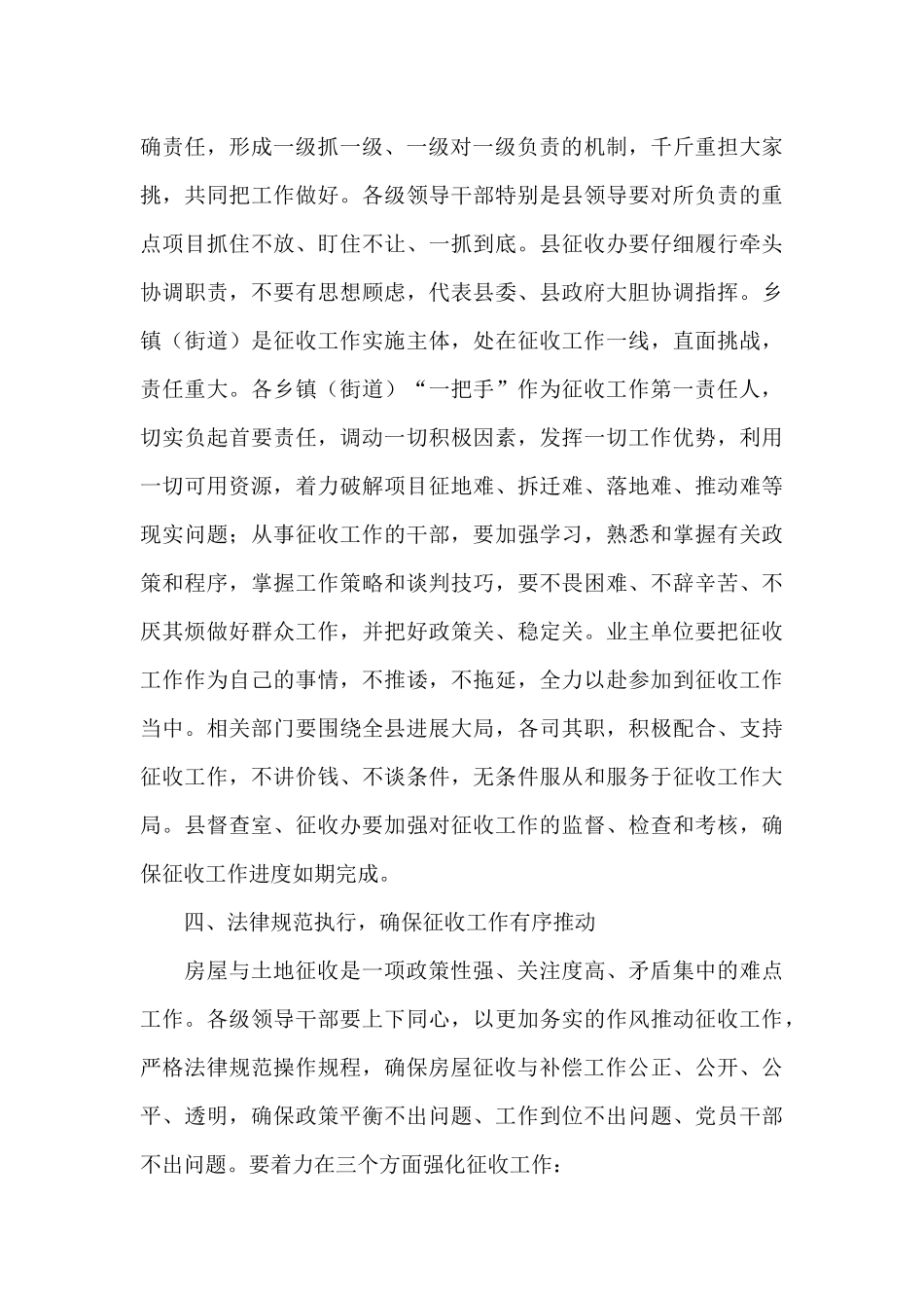 在全县重点项目征收工作督办会上的讲话_第3页