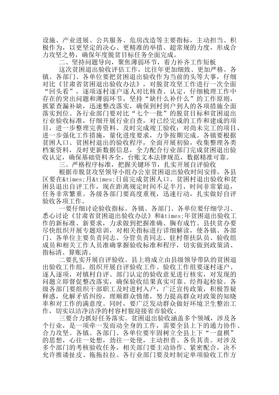 在全县贫困退出验收工作会议主持词_第2页