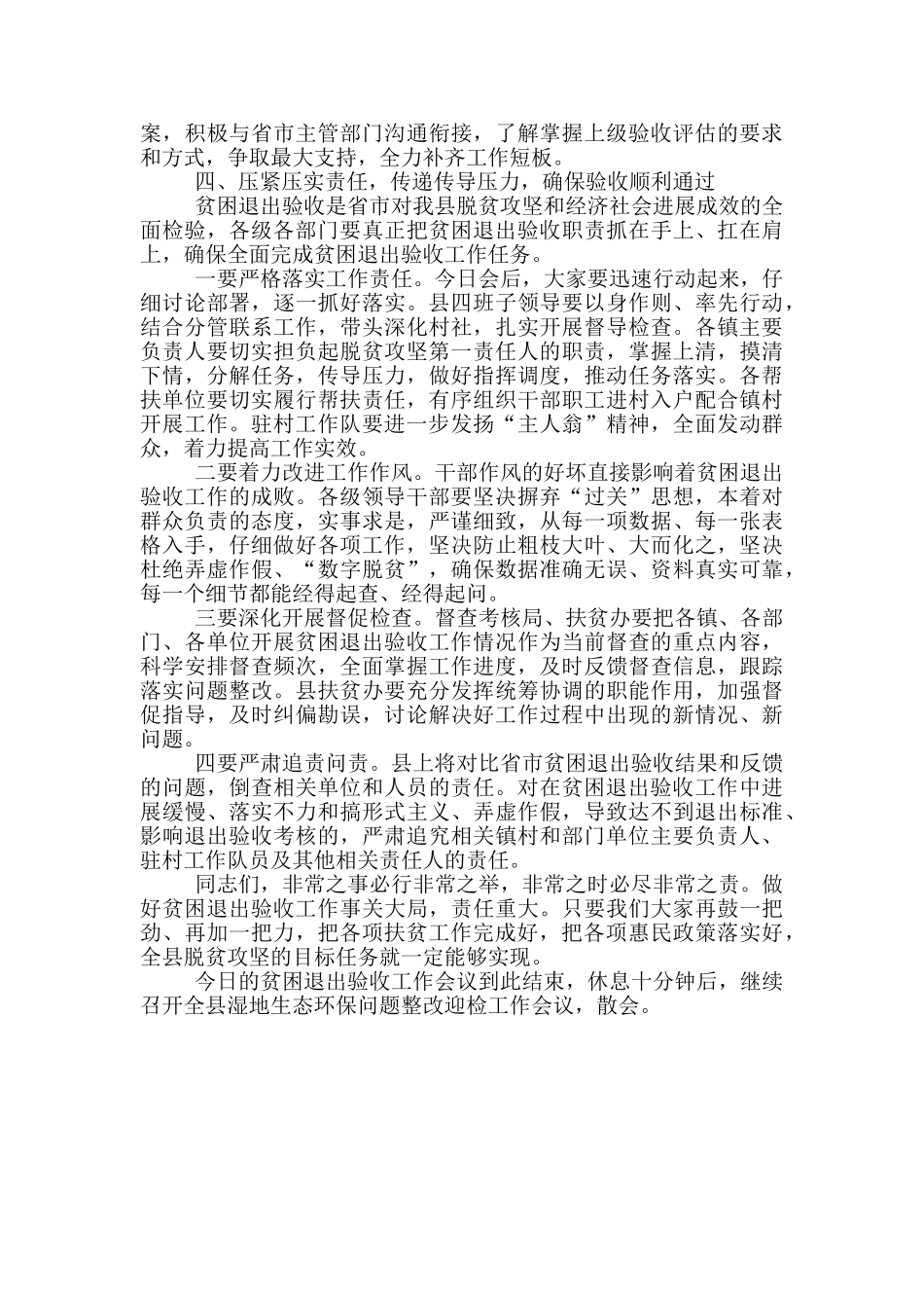 在全县贫困退出验收工作会议主持词_第3页