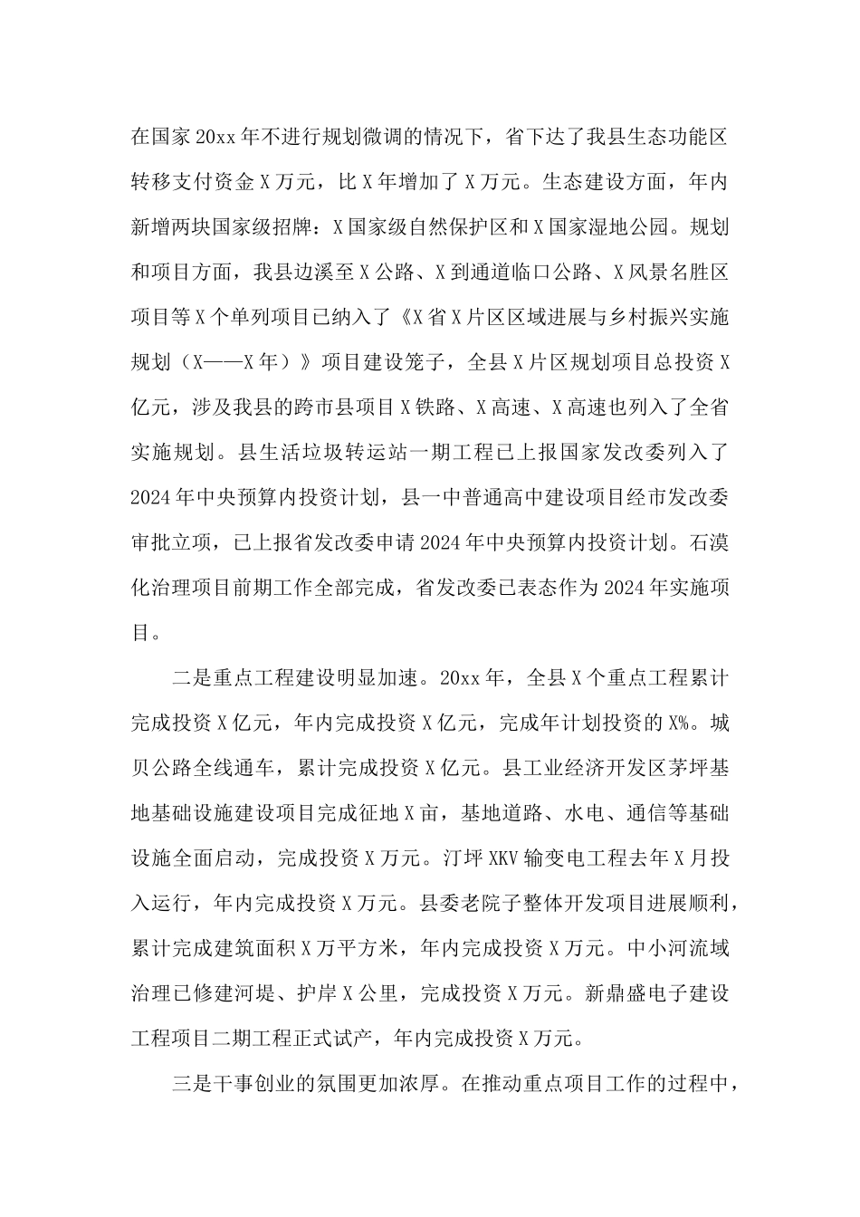 在全县项目和财政工作会议上的讲话提纲_第2页
