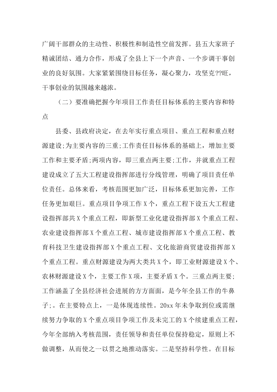 在全县项目和财政工作会议上的讲话提纲_第3页