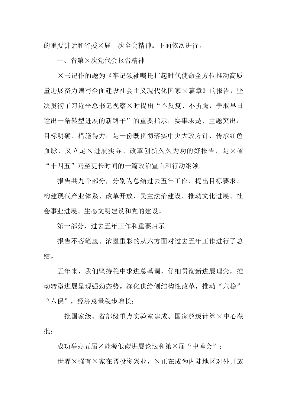 在全县领导干部大会暨县委中心组学习会上的讲话_第2页