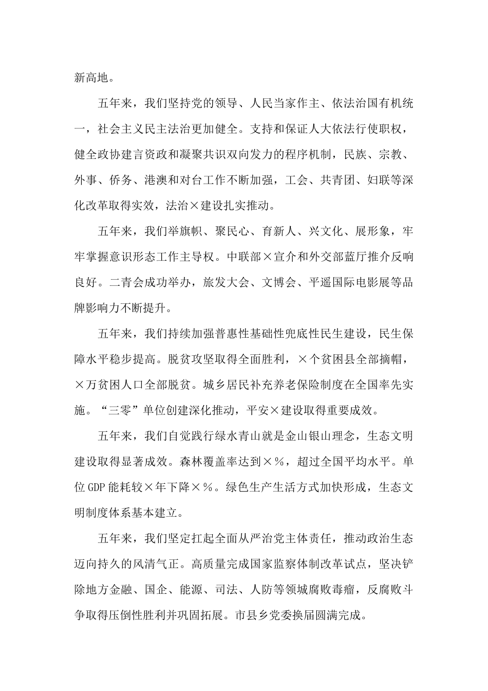 在全县领导干部大会暨县委中心组学习会上的讲话_第3页