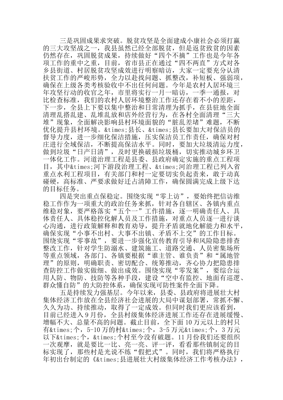 在全县重点工作推进会议上主持讲话_第2页