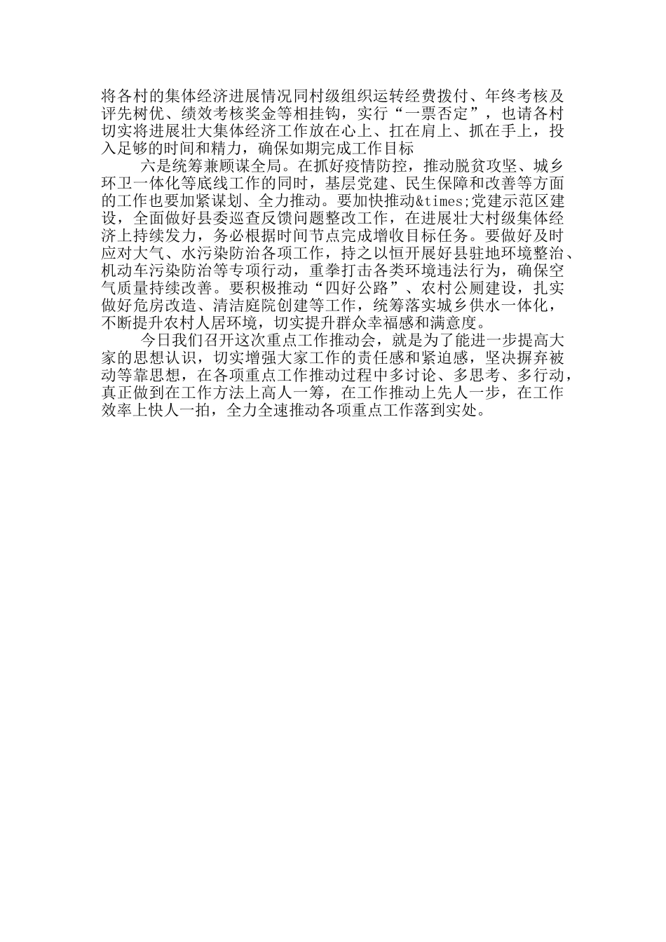 在全县重点工作推进会议上主持讲话_第3页