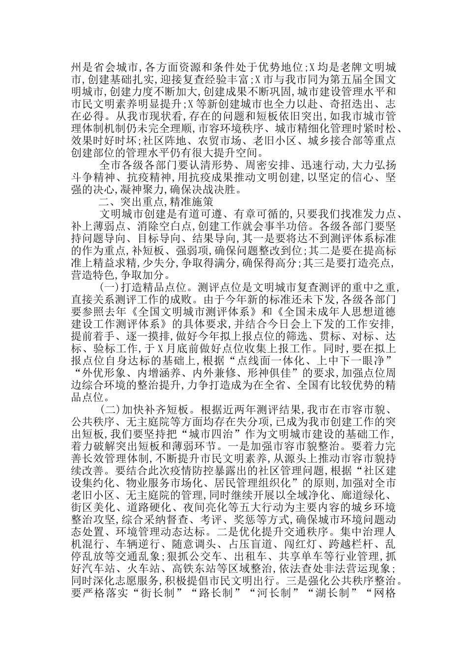 在全国文明城市创建工作推进会议上的讲话_第2页