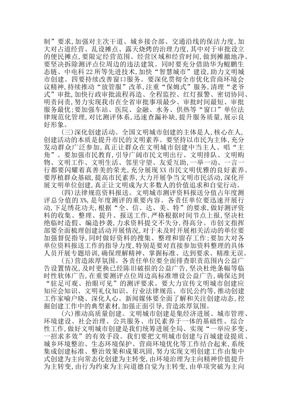 在全国文明城市创建工作推进会议上的讲话_第3页