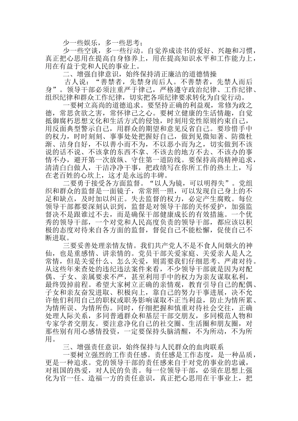 在全县重点岗位科级领导干部廉政教育培训班上讲话_第2页