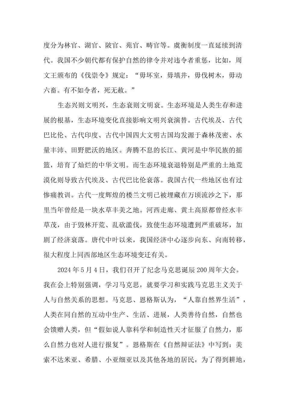 在全国生态环境保护大会上的讲话_第2页