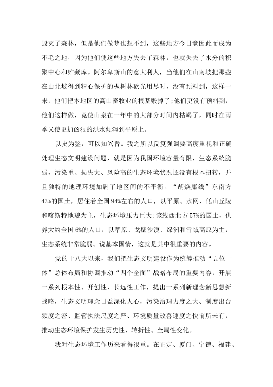 在全国生态环境保护大会上的讲话_第3页