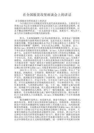 在全国脱贫攻坚座谈会上的讲话