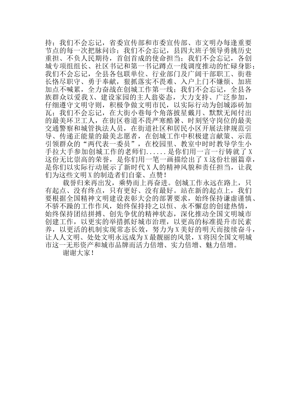 在全国文明城市挂牌仪式上的致辞_第2页