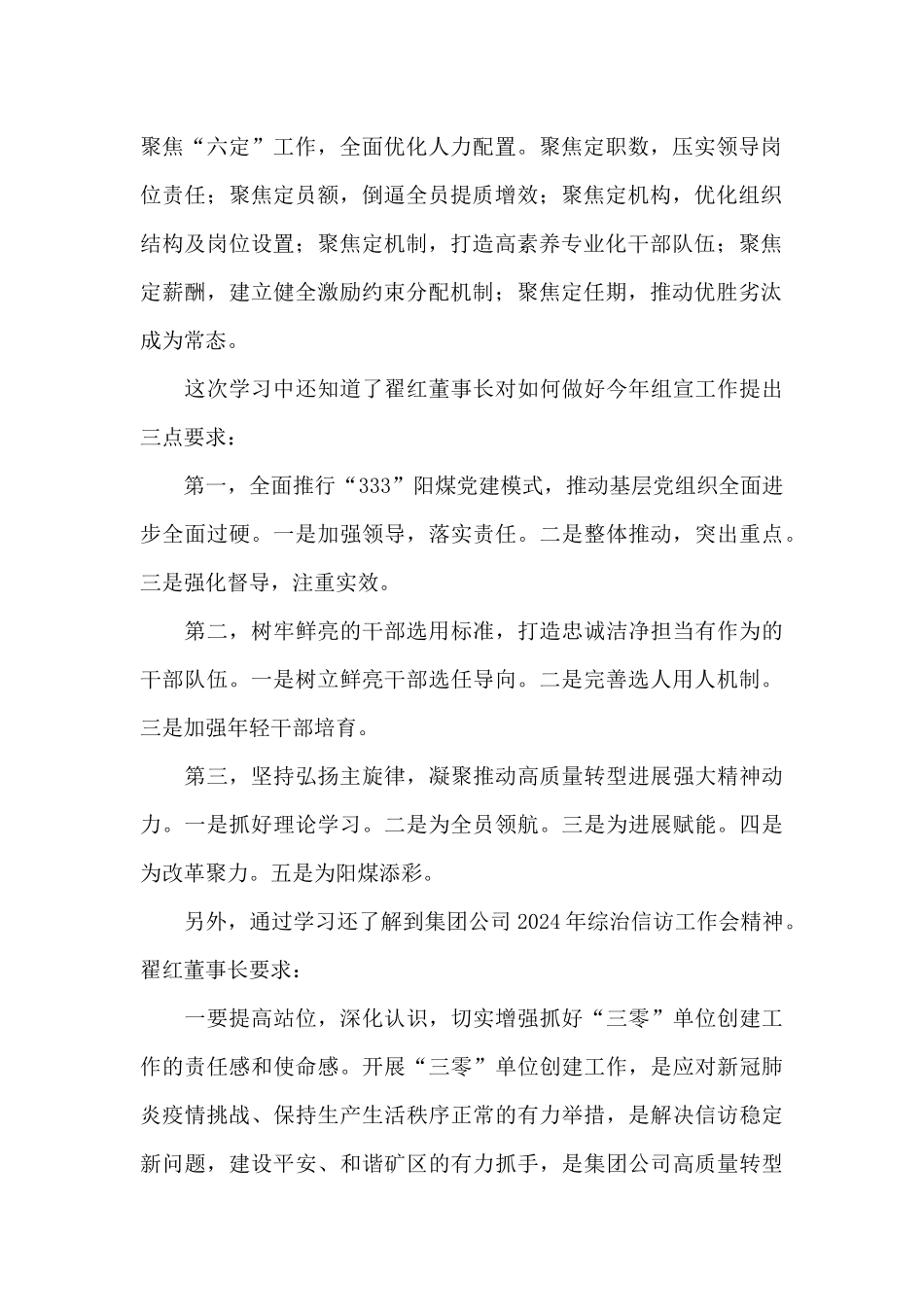 在全国资国企改革发展新作为工作会议上的讲话_第2页