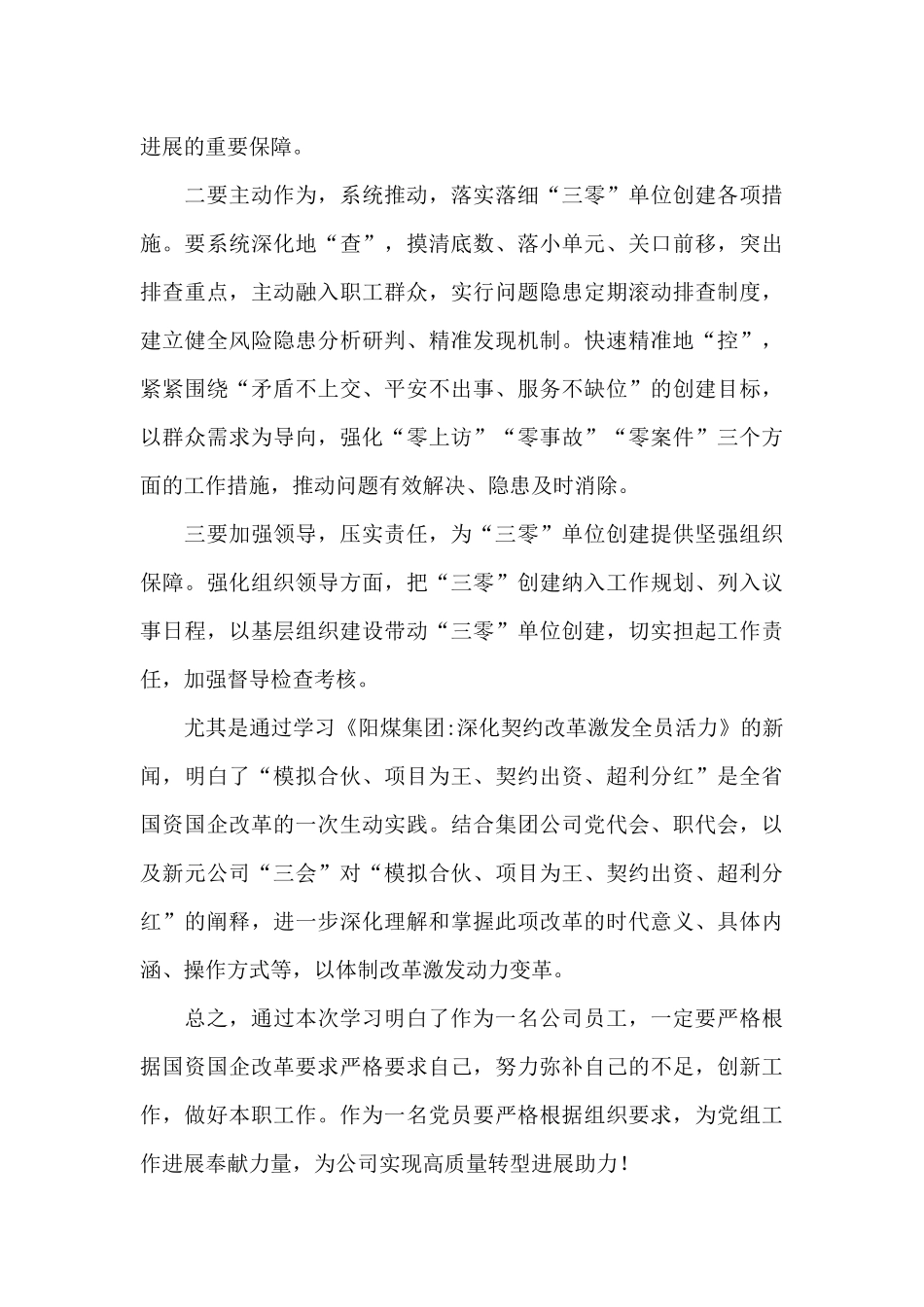 在全国资国企改革发展新作为工作会议上的讲话_第3页