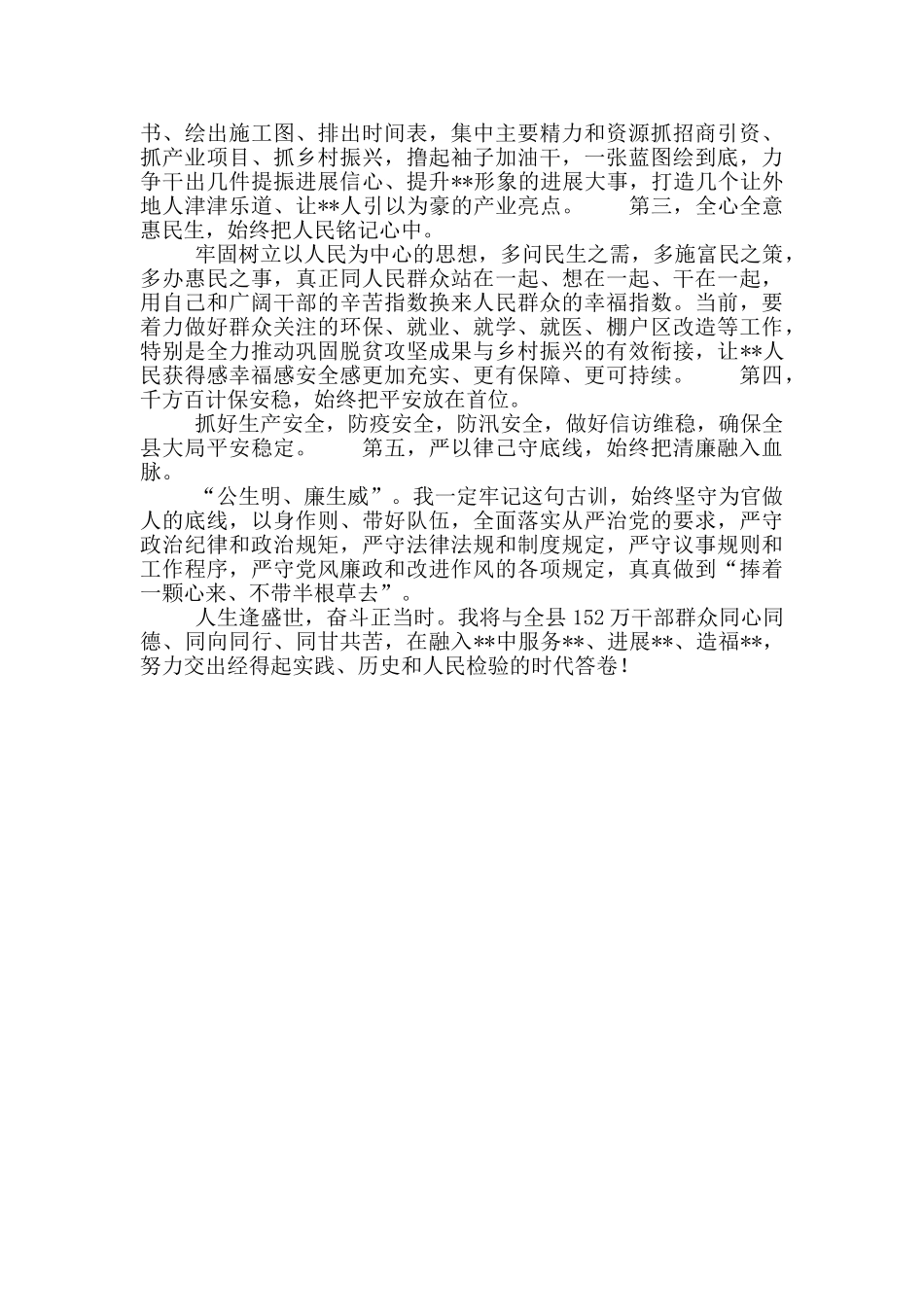 在全县领导干部大会上的讲话_第2页