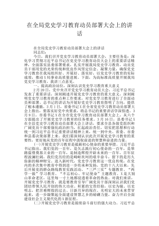 在全局党史学习教育动员部署大会上的讲话