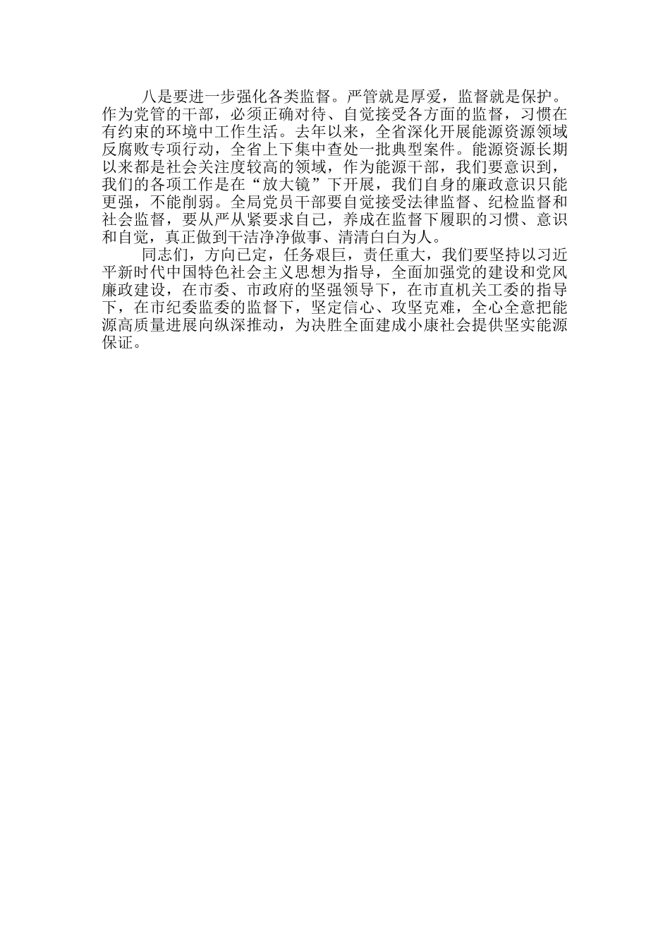 在全局党的建设和党风廉政建设大会上的讲话_第3页