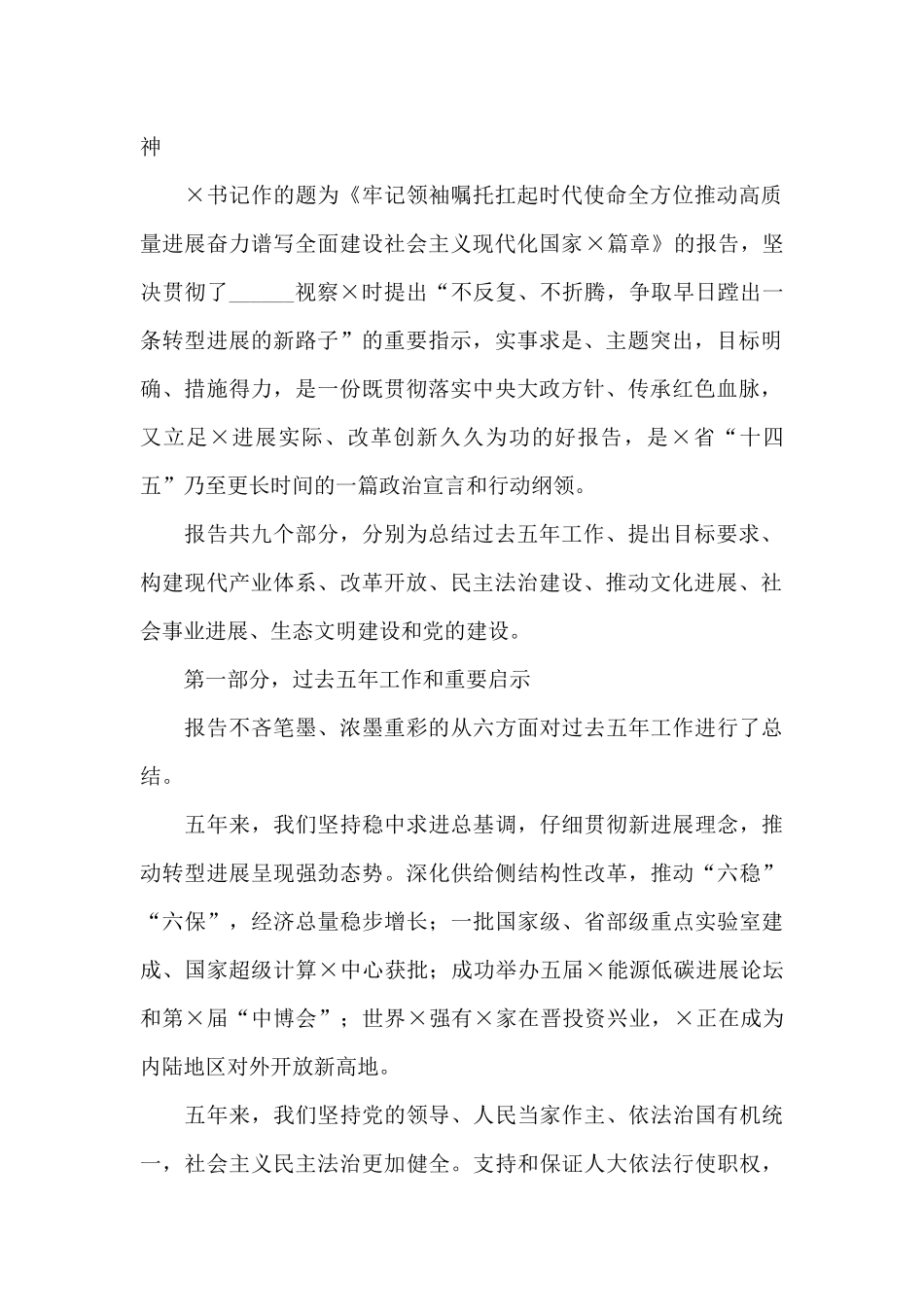 在全县领导干部大会暨县委中心组学习会讲稿_第2页