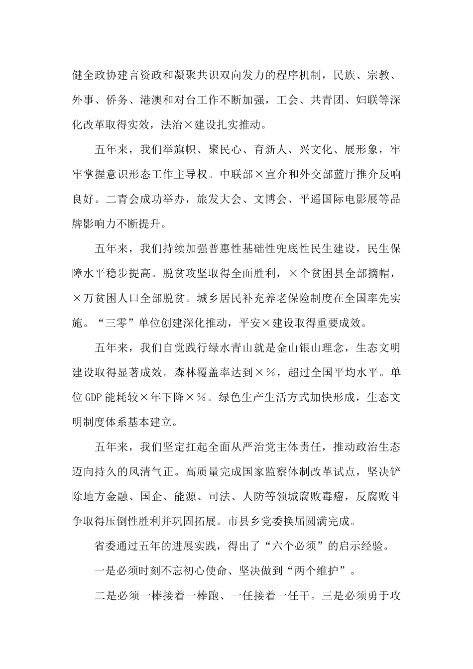 在全县领导干部大会暨县委中心组学习会讲稿_第3页