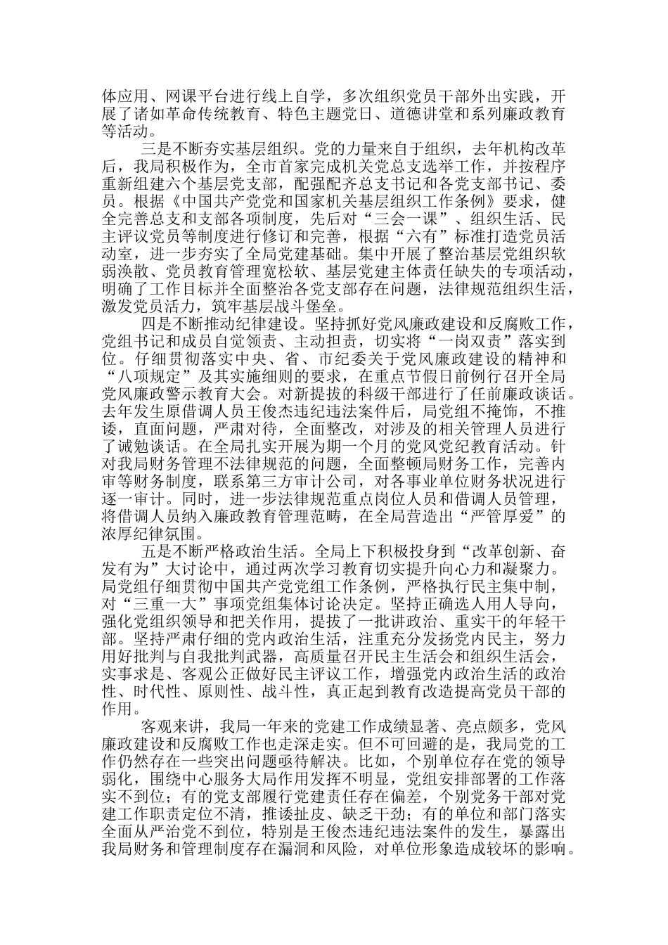 在全局党风廉政建设大会上的讲话材料_第2页