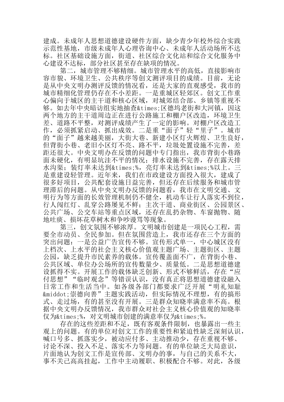 在全国文明城市思想道德建设攻坚大会上的讲话_第3页