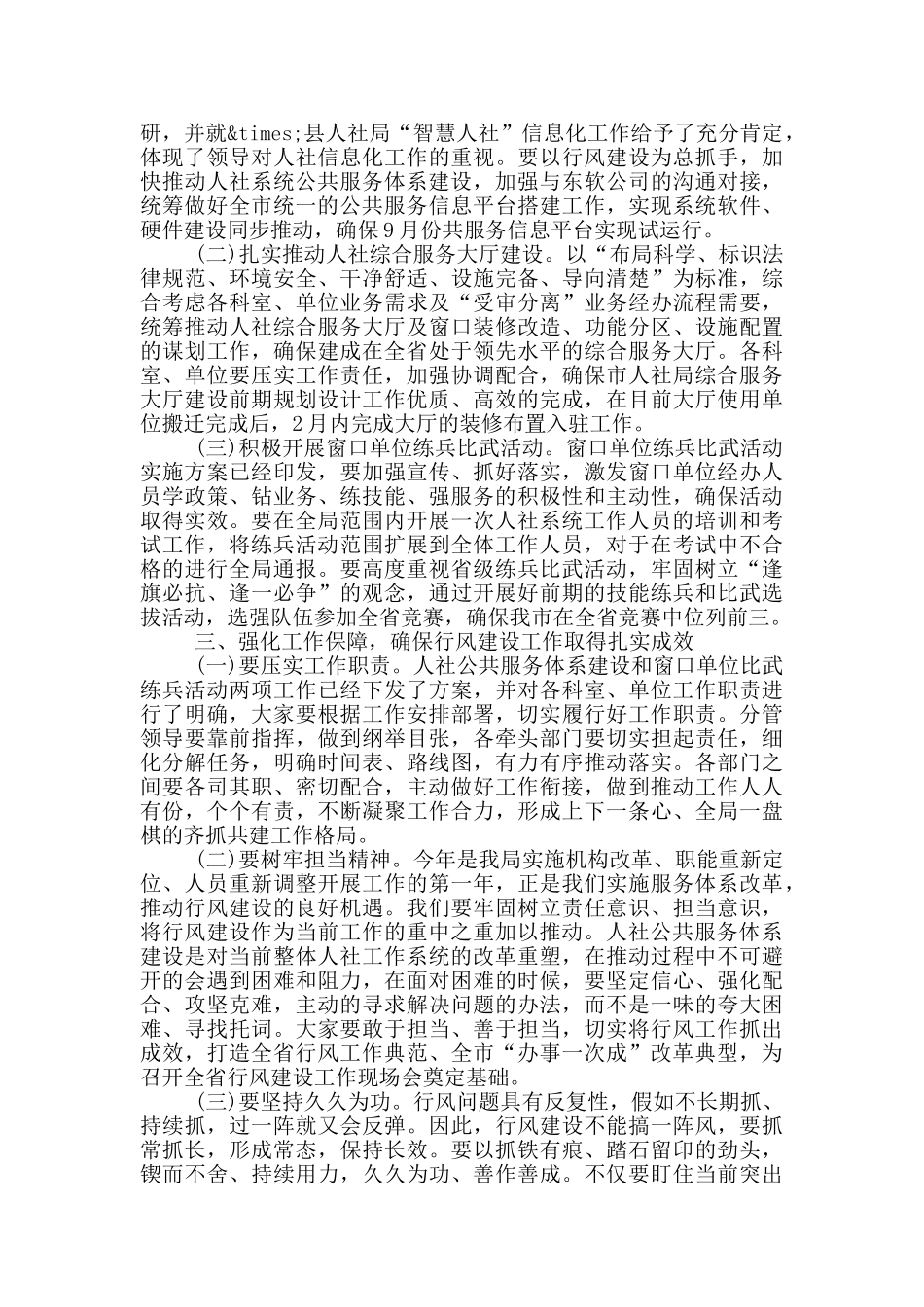 在全局行风建设暨公共服务体系建设推进会议上的讲话_第3页
