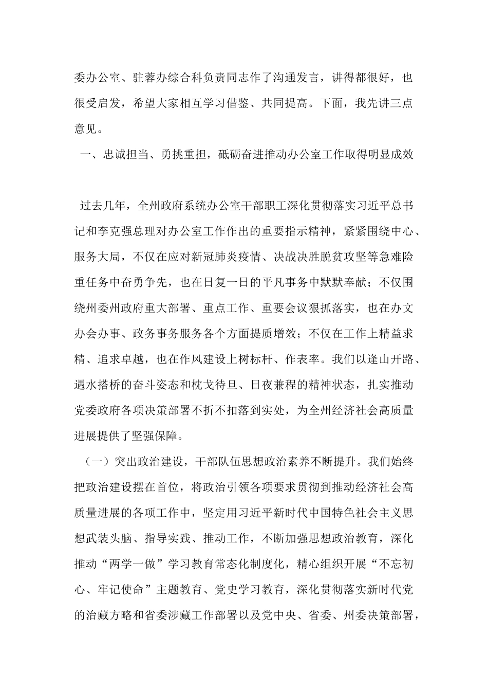 在全州政府系统办公室工作暨作风建设工作会上的讲话_第2页
