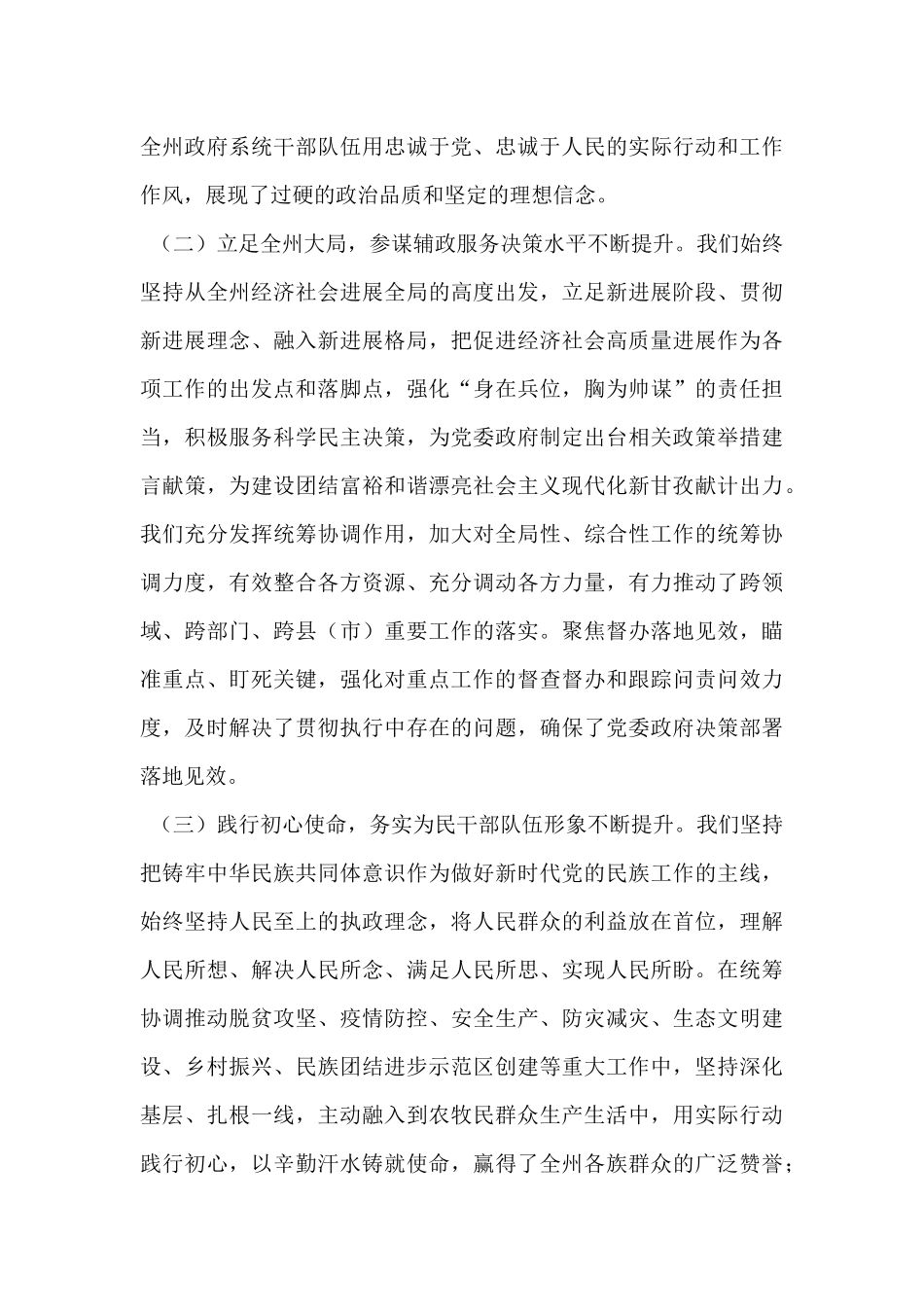 在全州政府系统办公室工作暨作风建设工作会上的讲话_第3页