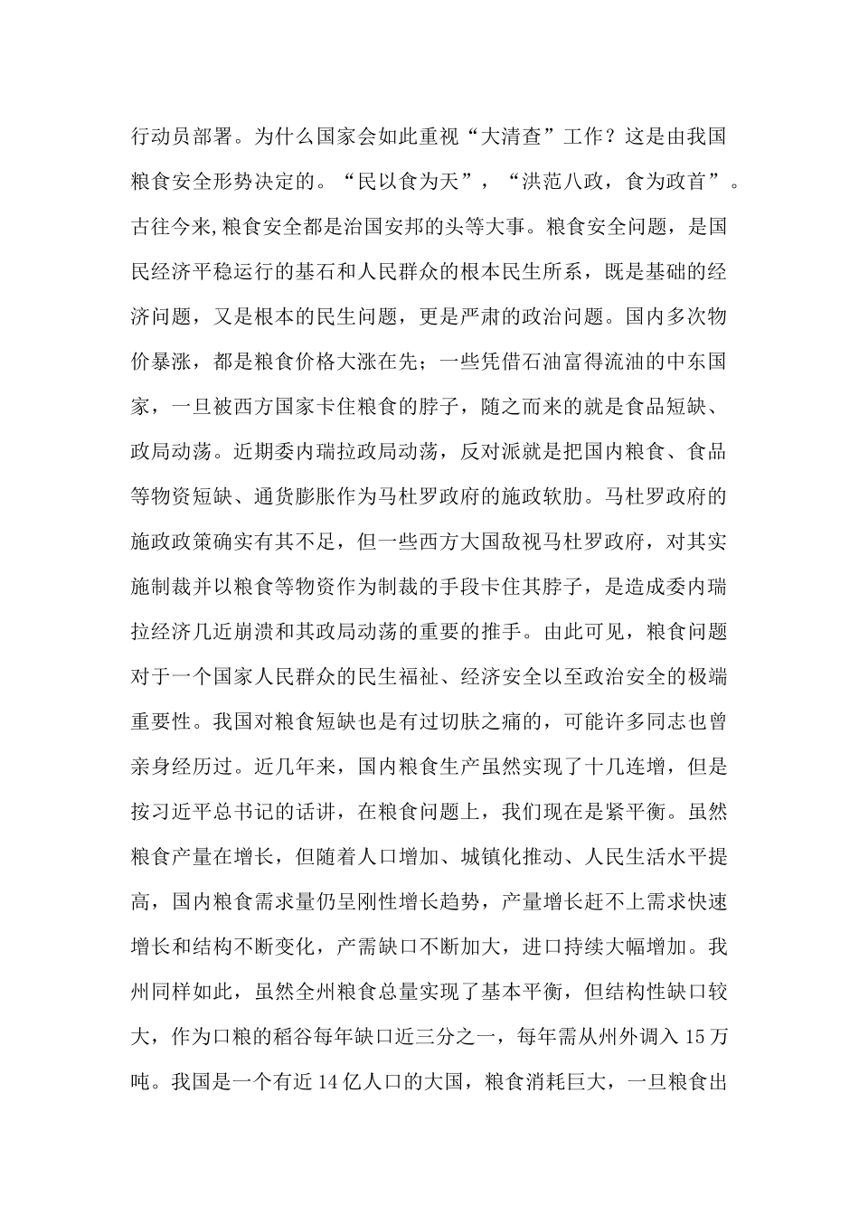 在全州政策性粮食库存数量和质量大清查工作动员视频会议上的讲话范文_第2页