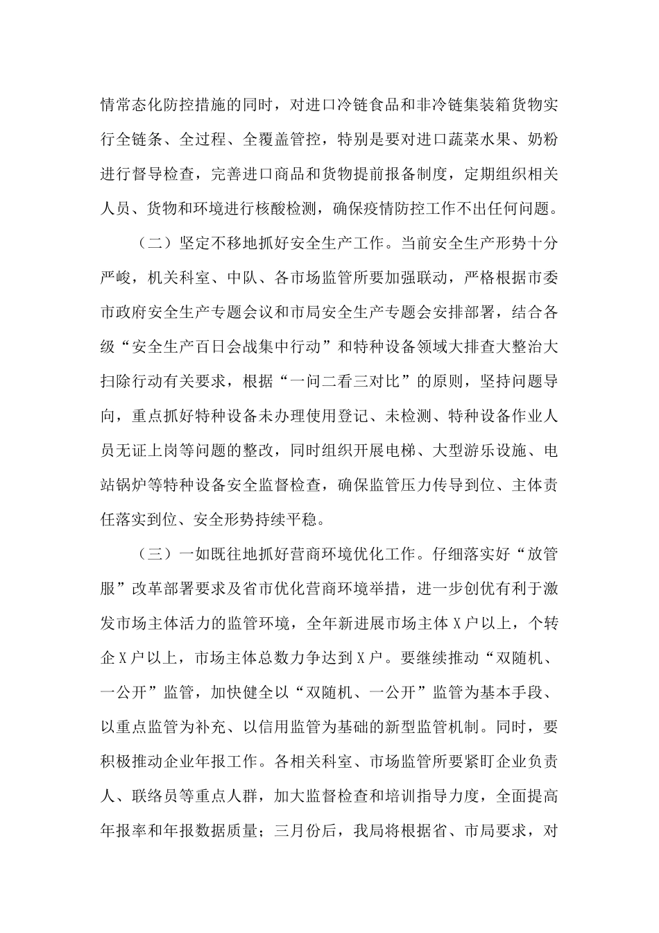 在全局2024年重点工作推进会议上的讲话_第2页