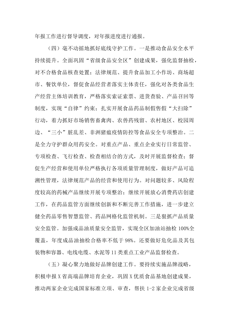 在全局2024年重点工作推进会议上的讲话_第3页