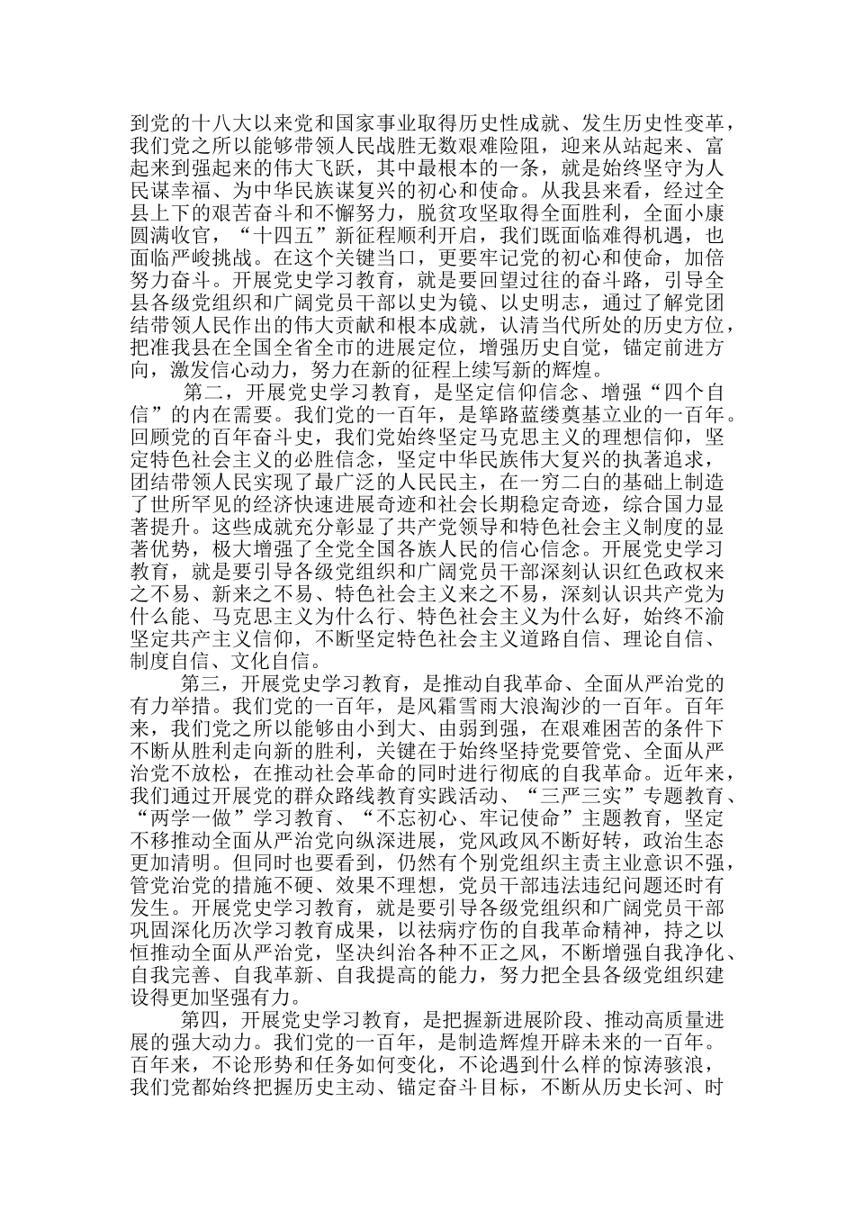 在全局党史学习教育动员部署大会讲话稿三篇_第2页