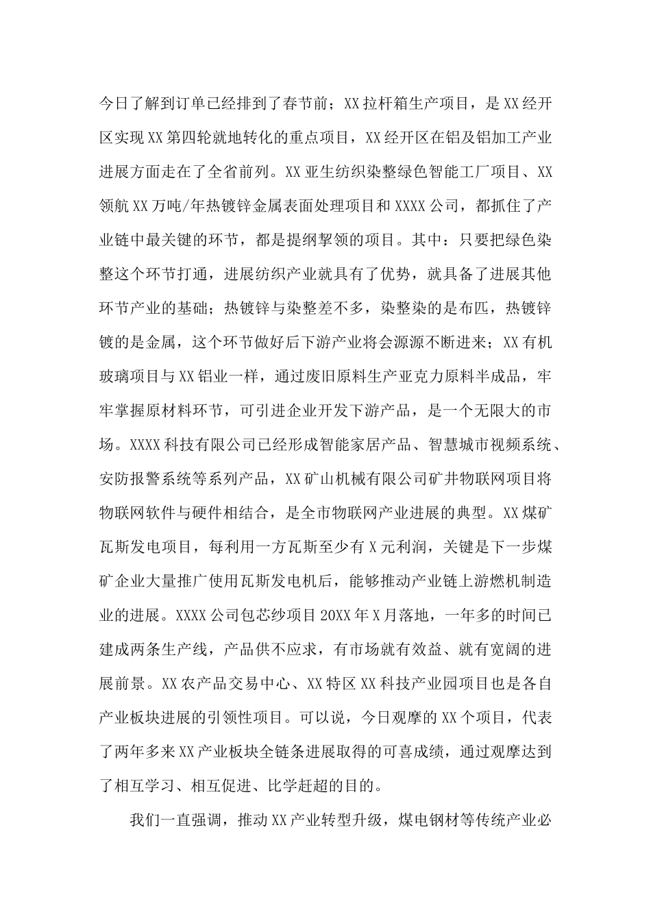 在全市2024年产业板块项目现场观摩暨推进大会上的讲话_第2页