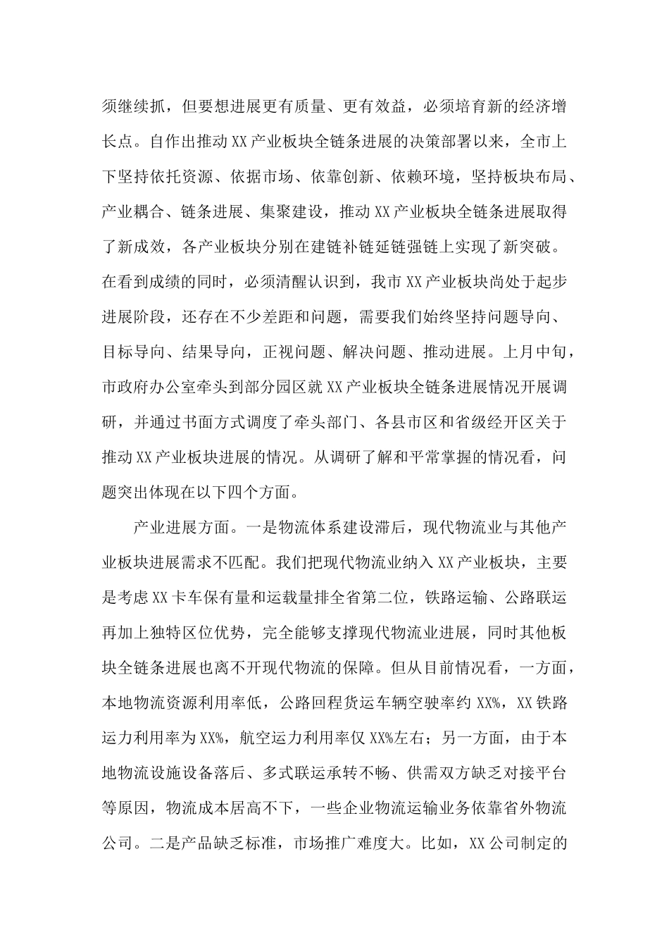 在全市2024年产业板块项目现场观摩暨推进大会上的讲话_第3页