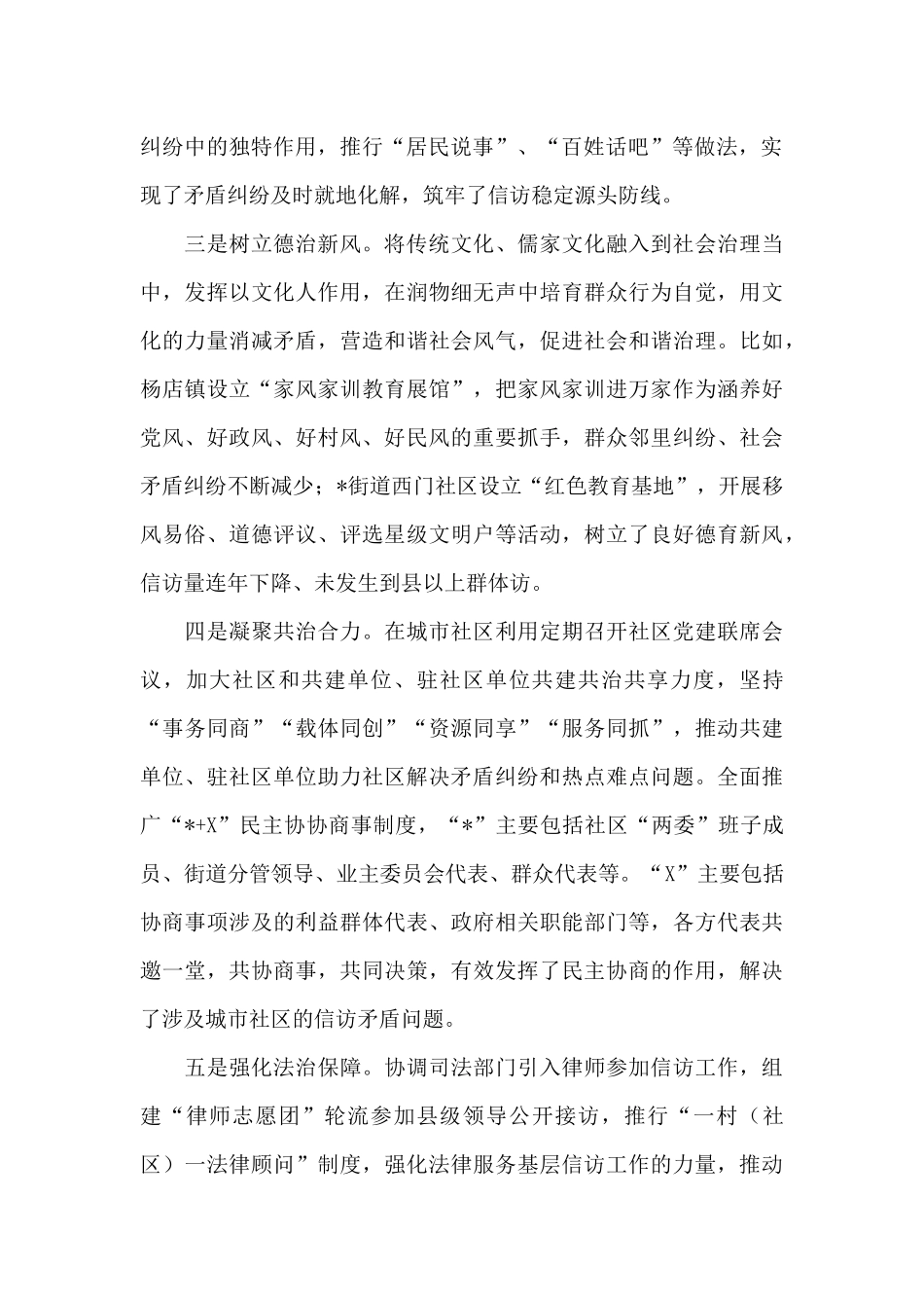 在全市2024年信访工作会议上的典型汇报发言_第2页