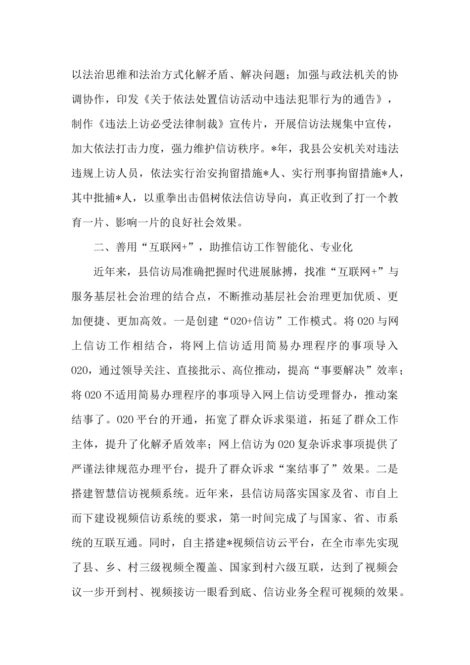 在全市2024年信访工作会议上的典型汇报发言_第3页