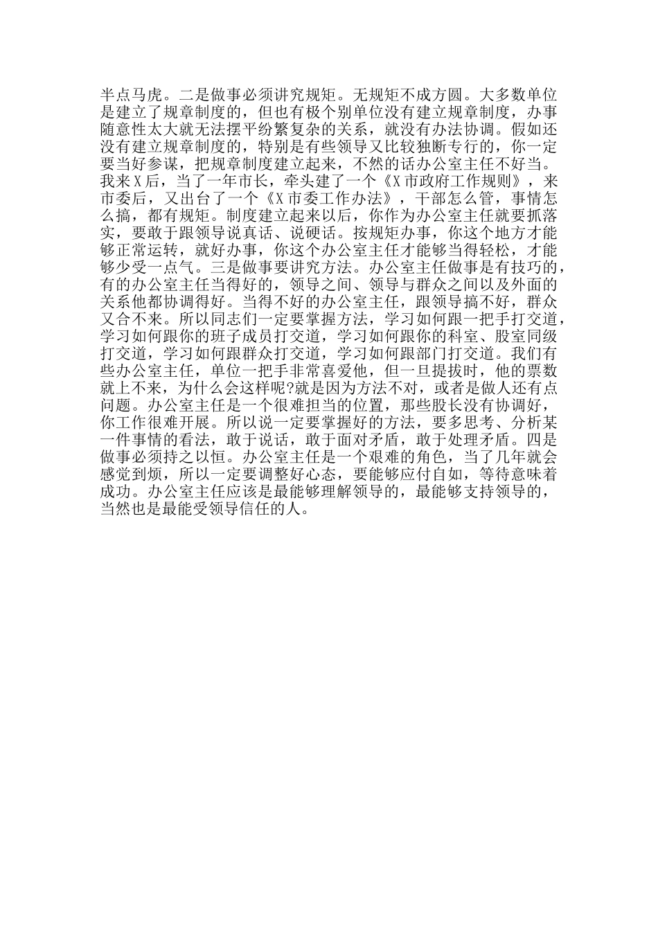 在全市2024年办公室工作会上的讲话_第3页