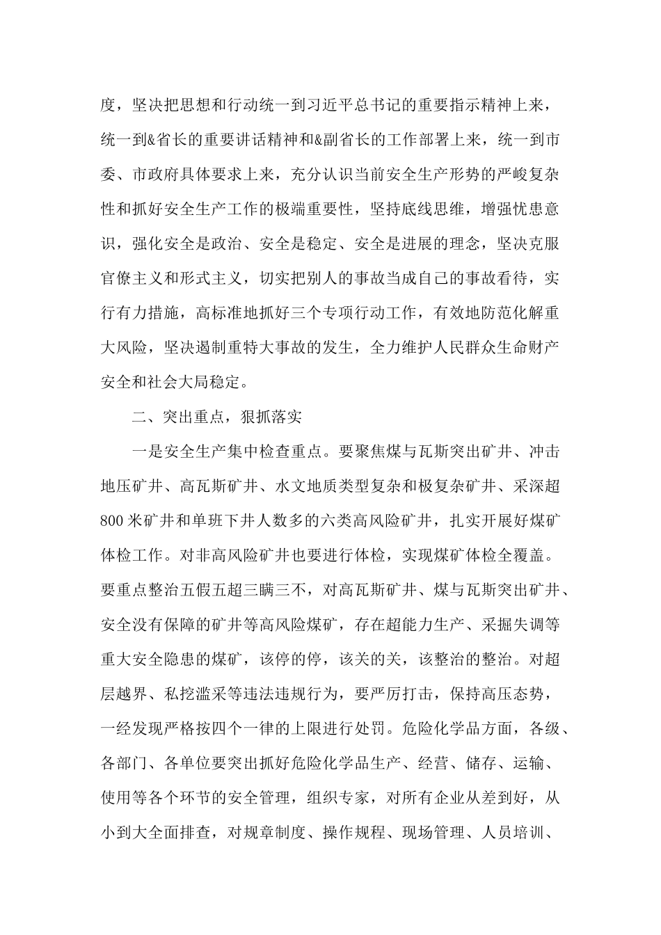 在全市2024年“三个专项行动”调度会上的讲话_第2页