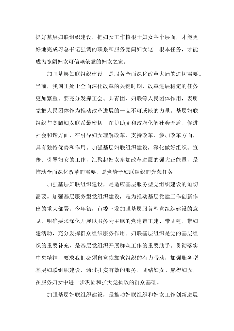 在全市2024年妇联主席会议上的讲话_第2页