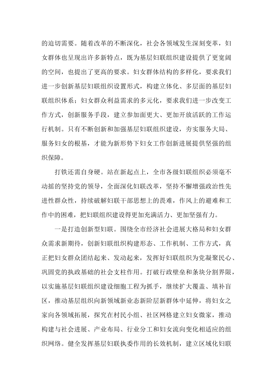 在全市2024年妇联主席会议上的讲话_第3页