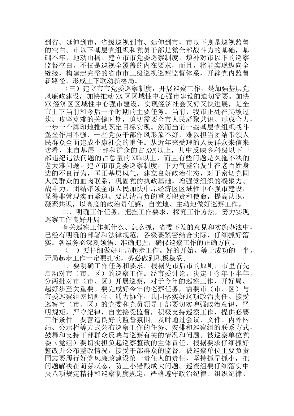 在全市2024年巡察工作动员部署工作讲话_第2页