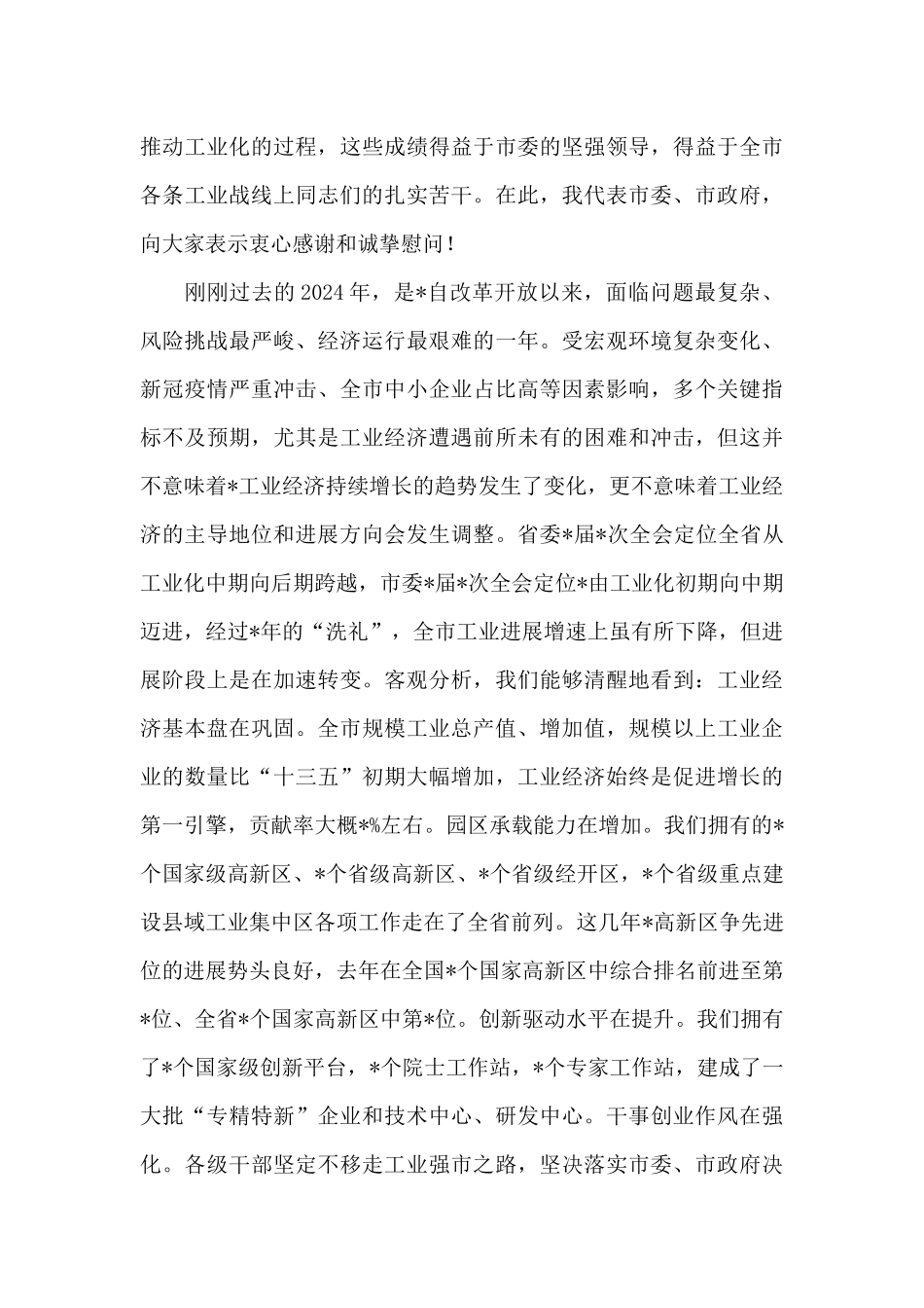 在全市2024年工业和信息化暨国资监管工作会议上的讲话_第2页