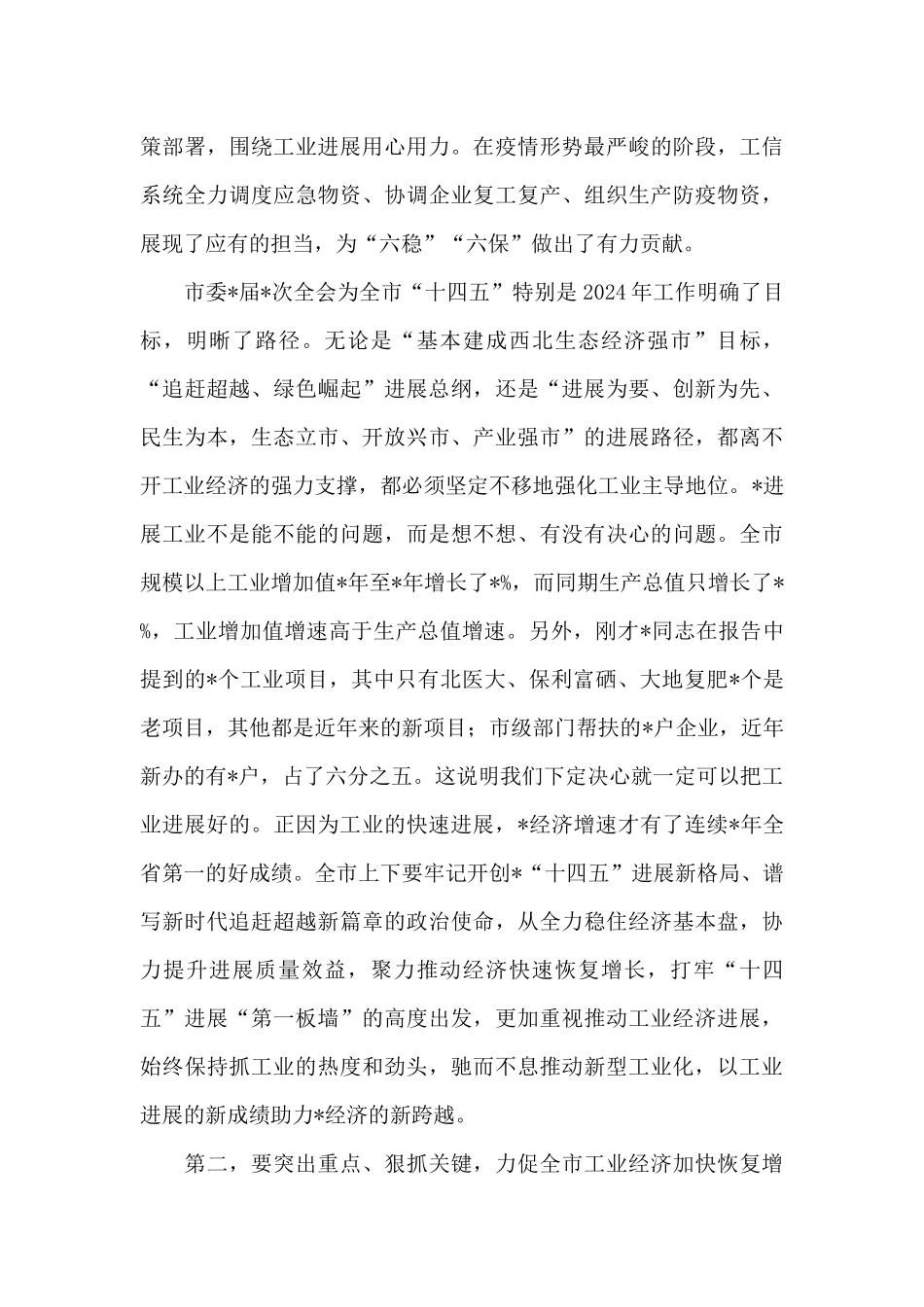 在全市2024年工业和信息化暨国资监管工作会议上的讲话_第3页