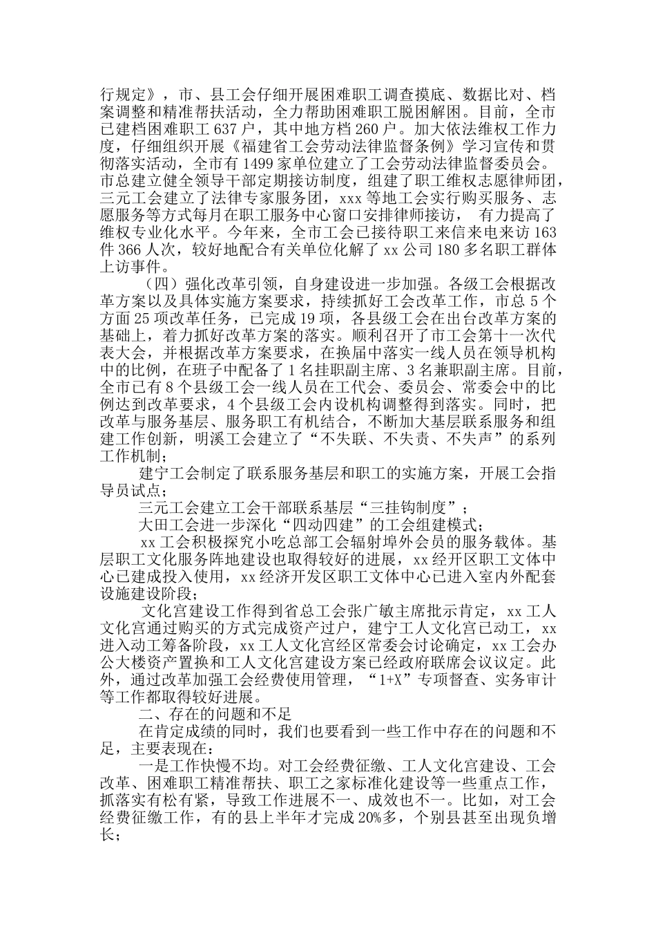 在全市2024年工会工作推进会上讲话_第2页